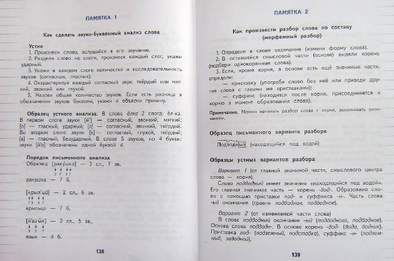 Желтовская калинина 3 класс учебник. Русский язык 3 класс 2 часть Желтовская Калинина.
