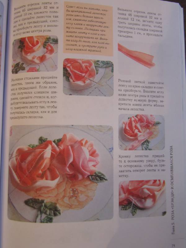 Иллюстрация 8 из 21 для Розы из шелковых лент и органзы - ван Ди | Лабиринт - книги. Источник: Paola=
