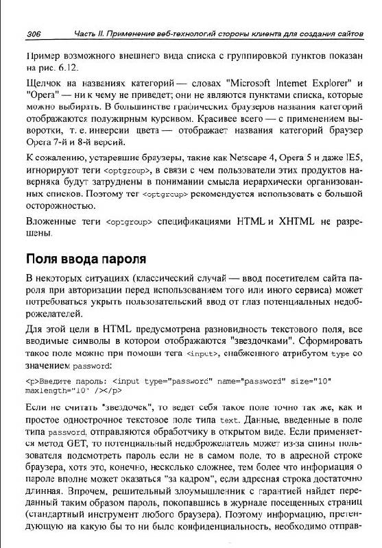 Иллюстрация 11 из 18 для HTML, CSS, скрипты. Практика создания сайтов (+ CD) - Артемий Ломов | Лабиринт - книги. Источник: knigoved