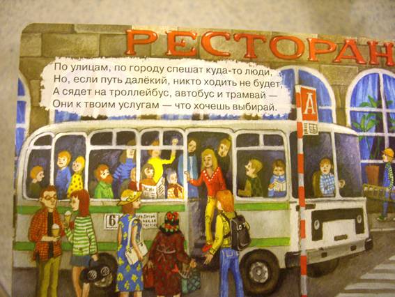 Иллюстрация 11 из 17 для Крутись, колесо! В городе - Екатерина Карганова | Лабиринт - книги. Источник: OOlga