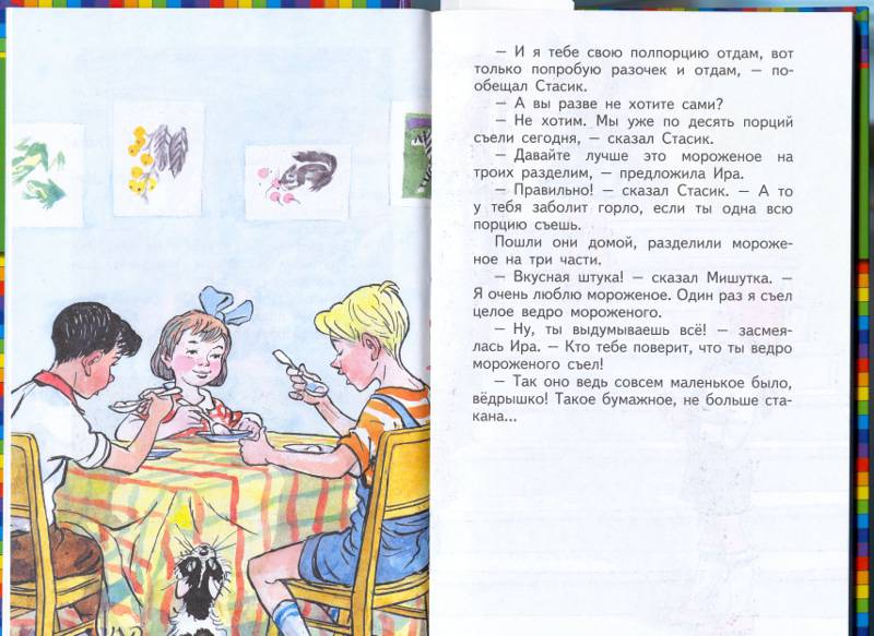 Иллюстрация 9 из 23 для Фантазёры - Николай Носов | Лабиринт - книги. Источник: Филиппова Ольга
