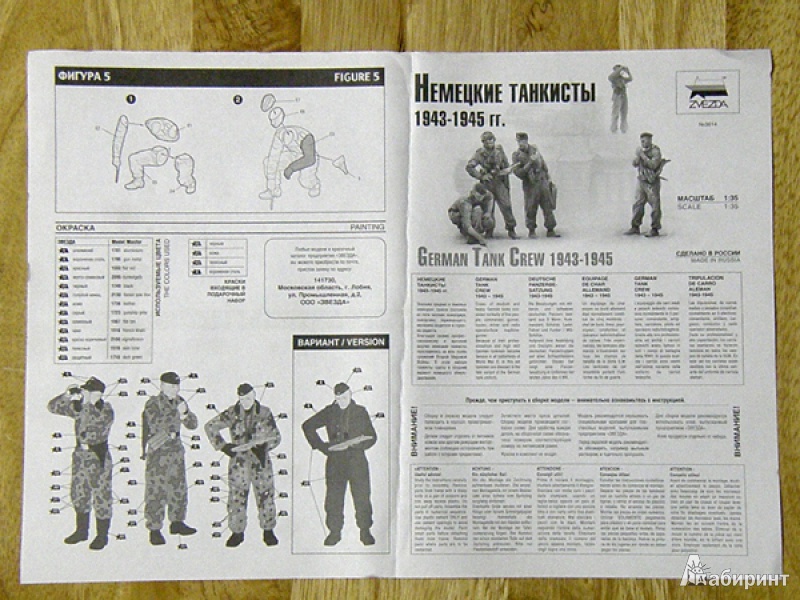 Иллюстрация 4 из 10 для Немецкие танкисты (3614) | Лабиринт - игрушки. Источник: Деменков  Евгений