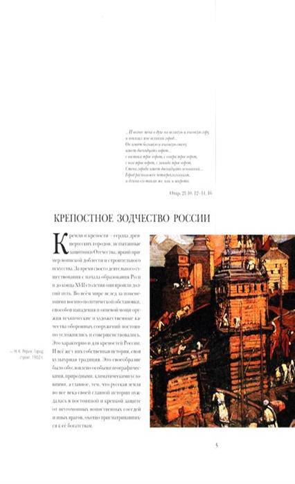 Иллюстрация 21 из 40 для Крепости и кремли России | Лабиринт - книги. Источник: Золотая рыбка