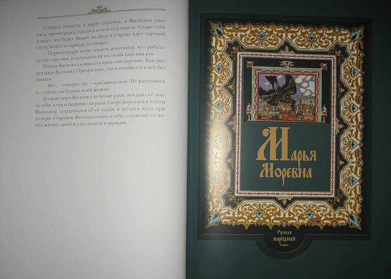 Иллюстрация 15 из 44 для Жар-птица. Русские сказки | Лабиринт - книги. Источник: Трухина Ирина