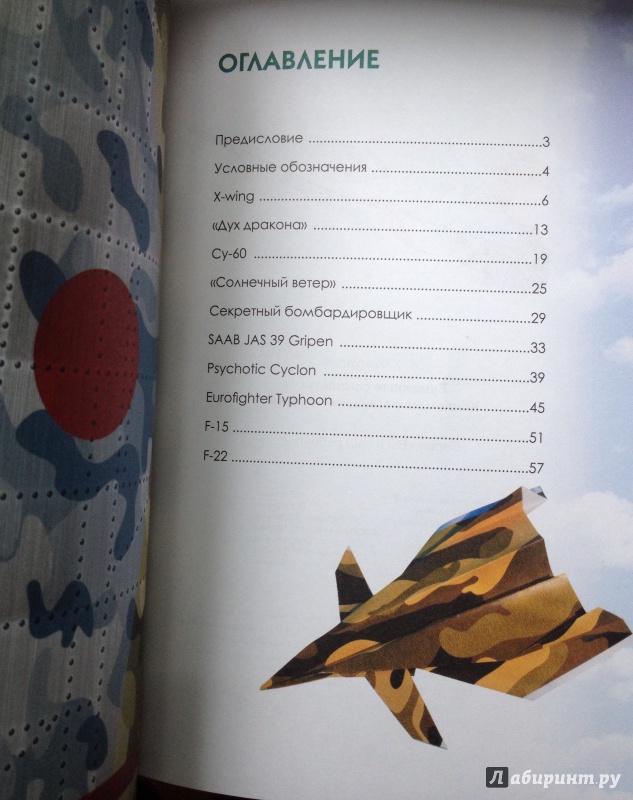 Иллюстрация 10 из 14 для Бумажные самолёты. Коллекция летающих моделей - Альберт Хакимуллин | Лабиринт - книги. Источник: arawacus