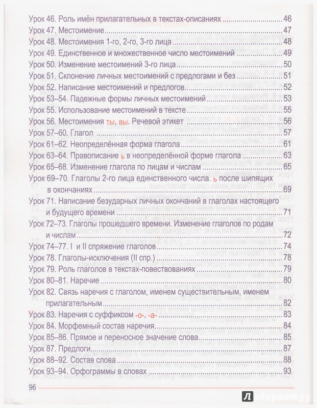 Иллюстрация 16 из 16 для Русский язык. 4 класс. Тетрадь для закрепления знаний | Лабиринт - книги. Источник: liana13
