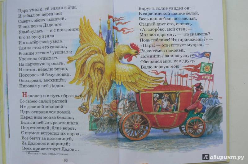 Иллюстрация 20 из 37 для Стихи и сказки - Александр Пушкин | Лабиринт - книги. Источник: Марина