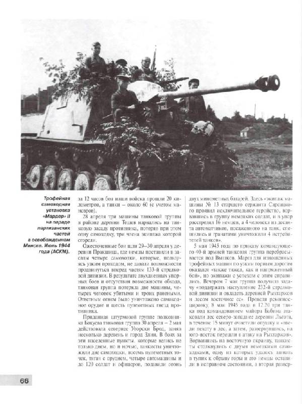 Иллюстрация 35 из 41 для Трофейные танки Красной Армии - Максим Коломиец | Лабиринт - книги. Источник: Юта