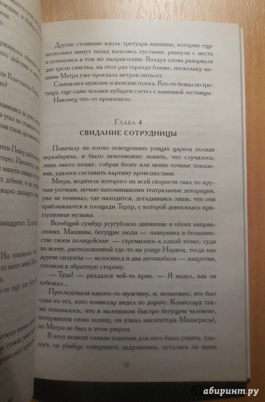 Иллюстрация 10 из 23 для Мегрэ готовит западню - Жорж Сименон | Лабиринт - книги. Источник: А. С.