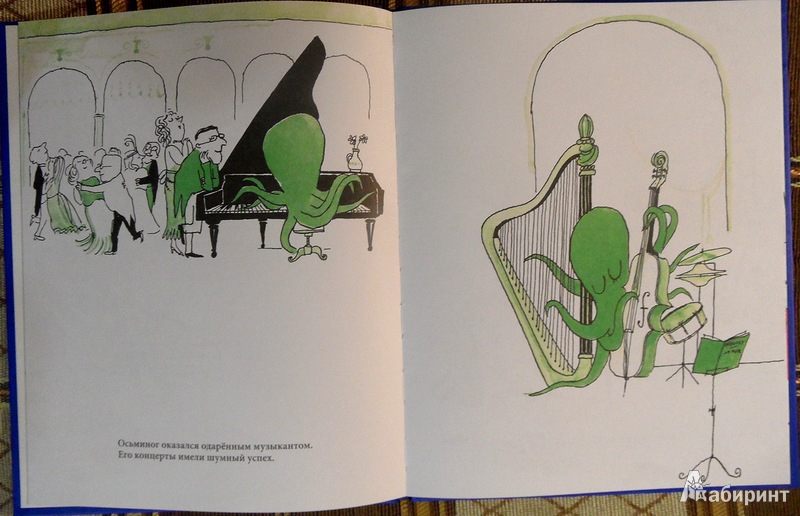 Иллюстрация 10 из 24 для Эмиль. Добрый осьминог - Томи Унгерер | Лабиринт - книги. Источник: Maxima