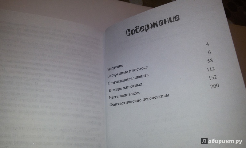 Иллюстрация 16 из 32 для Почему сопли зелёные? - Глен Мерфи | Лабиринт - книги. Источник: анна