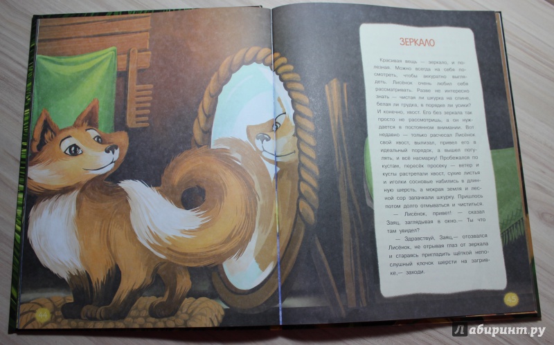 Иллюстрация 23 из 54 для Лестории, или 27 волшебных сказок для друзей - Алена Емелина | Лабиринт - книги. Источник: Голикова  Анна