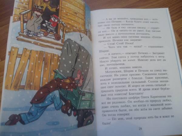 Иллюстрация 12 из 34 для Зима в Простоквашино - Эдуард Успенский | Лабиринт - книги. Источник: Galia