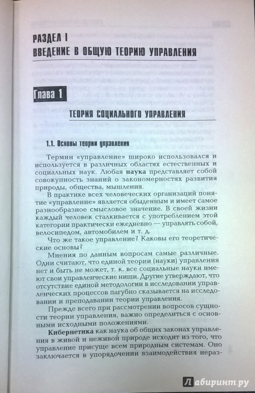 Иллюстрация 3 из 16 для Основы менеджмента - Краев, Хартанович | Лабиринт - книги. Источник: very_nadegata