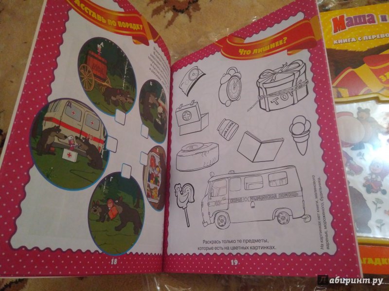 Иллюстрация 36 из 40 для Маша и медведь. Цветные задачки | Лабиринт - книги. Источник: Лосинкова Мария