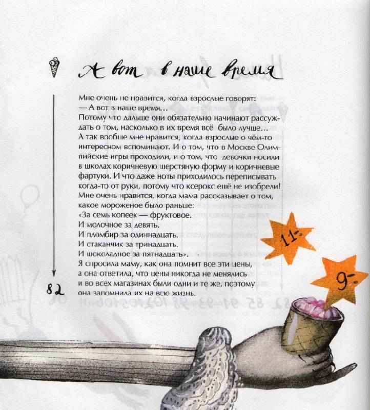 Иллюстрация 11 из 14 для Стойка на руках на уроках ботаники - Маша Лукашкина | Лабиринт - книги. Источник: Zhanna