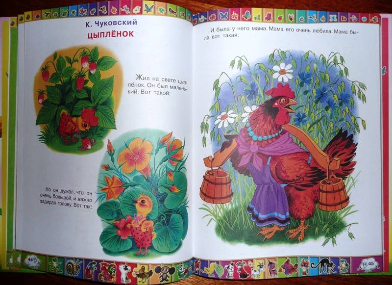 Иллюстрация 6 из 38 для 50 любимых маленьких сказок - Бианки, Остер, Аникин | Лабиринт - книги. Источник: Ятакая