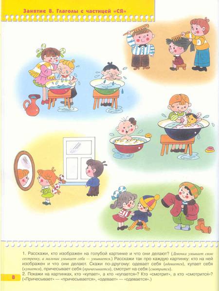 Иллюстрация 11 из 13 для Развитие речи. Для занятий с детьми от 4 до 5 лет. - Альфия Дорофеева | Лабиринт - книги. Источник: SvetaSan