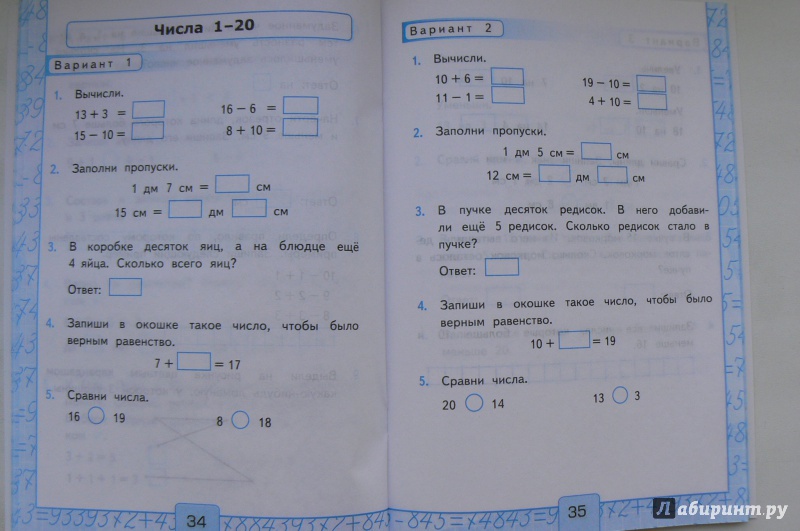 Иллюстрация 9 из 35 для Математика. 1 класс. Контрольные работы к учебнику М.И. Моро и др. Часть 2 - Виктория Рудницкая | Лабиринт - книги. Источник: Марина