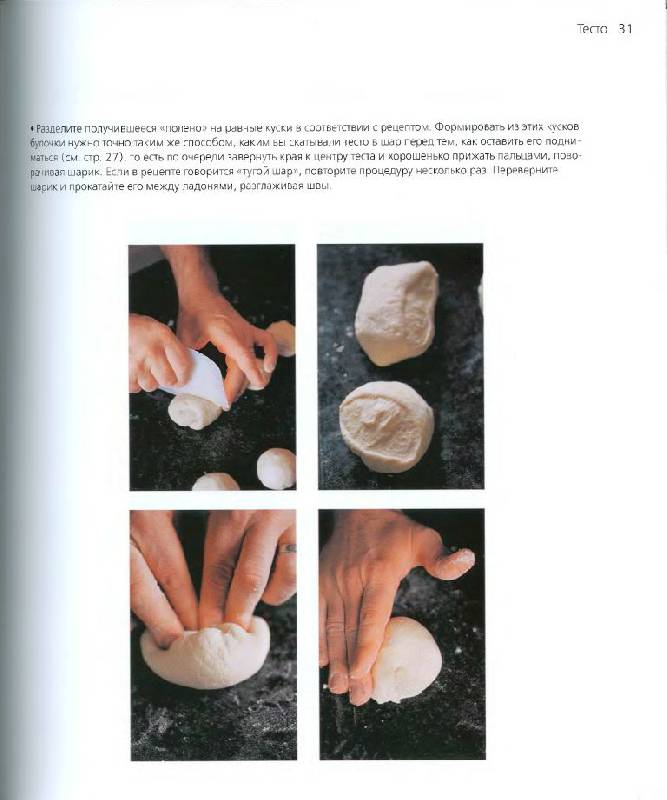 Иллюстрация 18 из 39 для Свой хлеб. Удивительное искусство и простое удовольствие - Ришар Бертине | Лабиринт - книги. Источник: Юта