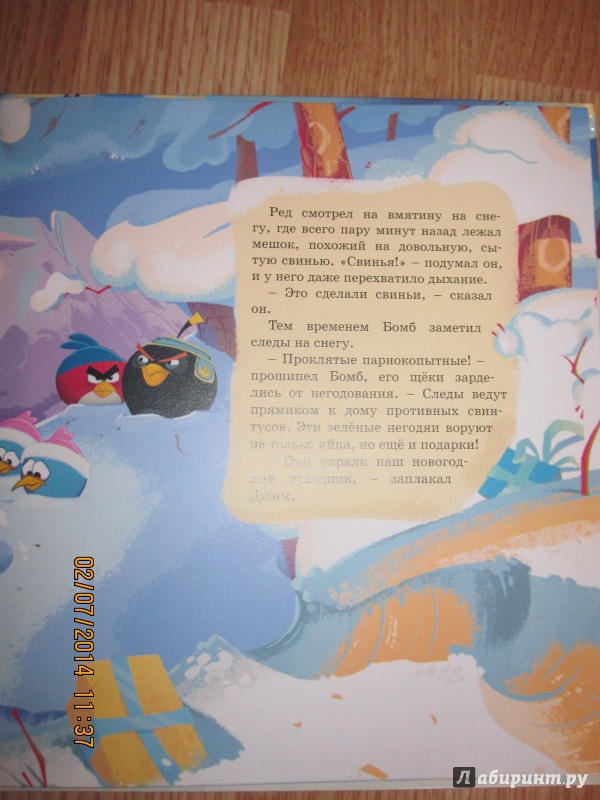 Иллюстрация 12 из 36 для Angry Birds. Тот еще подарочек! - Томи Контио | Лабиринт - книги. Источник: Русских  Юлия