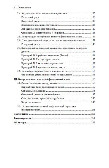 Иллюстрация 3 из 11 для Как составить личный финансовый план и как его реализовать - Владимир Савенок | Лабиринт - книги. Источник: Золотая рыбка