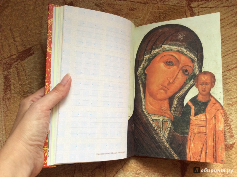 Иллюстрация 7 из 15 для Домашний молитвослов. Семейный блокнот (красный) | Лабиринт - книги. Источник: а.а.и.