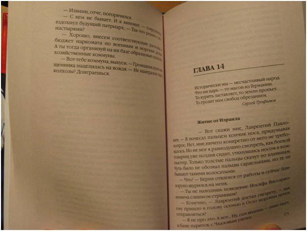 Иллюстрация 6 из 6 для Архангелы Сталина - Сергей Шкенев | Лабиринт - книги. Источник: Сын своего времени