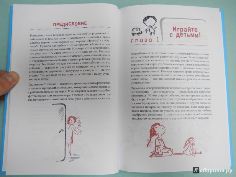 Иллюстрация 4 из 6 для Успеть сделать, пока ребенок не вырос. Приключения, игры, опыты - Корнилова, Ризо | Лабиринт - книги. Источник: dbyyb