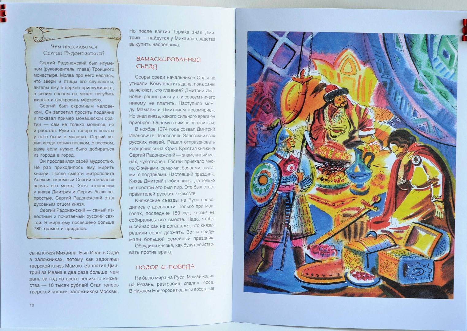 Иллюстрация 30 из 36 для Дмитрий Донской - Ольга Колпакова | Лабиринт - книги. Источник: ellei81