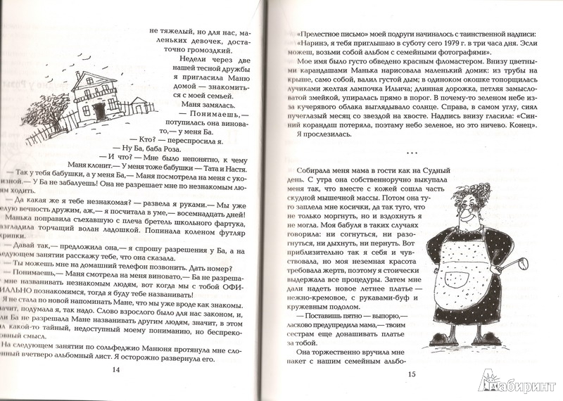 Иллюстрация 62 из 64 для Всё о Манюне - Наринэ Абгарян | Лабиринт - книги. Источник: Valira