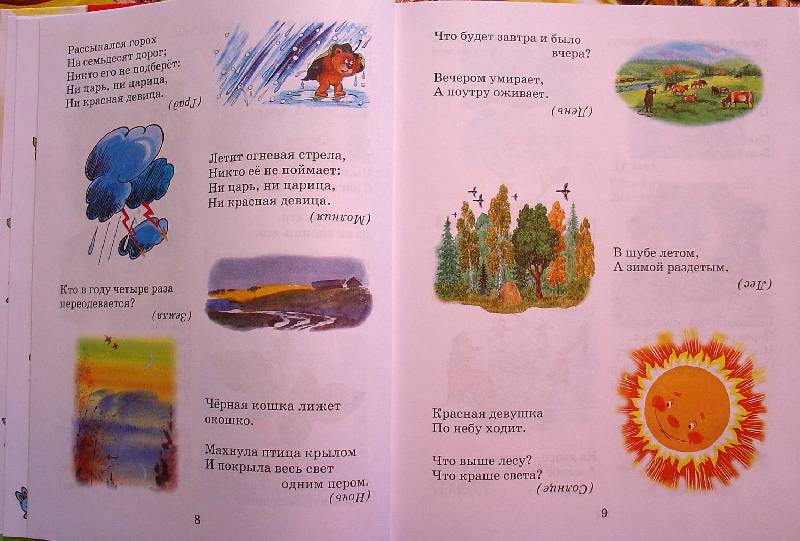 Иллюстрация 18 из 37 для Стихи и рассказы о природе | Лабиринт - книги. Источник: samuel whiskers