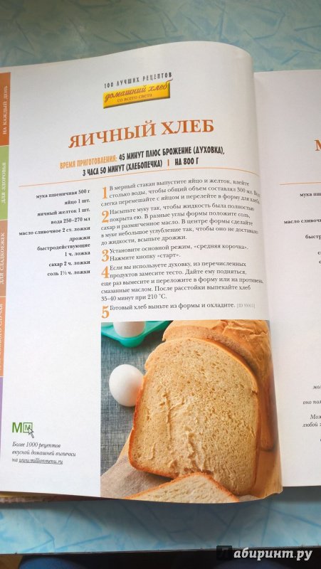 Иллюстрация 32 из 35 для Домашний хлеб со всего света | Лабиринт - книги. Источник: Лабиринт