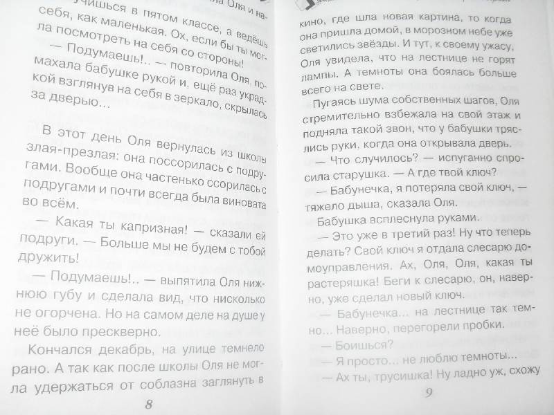 Иллюстрация 8 из 9 для Королевство кривых зеркал - Виталий Губарев | Лабиринт - книги. Источник: ASTI82