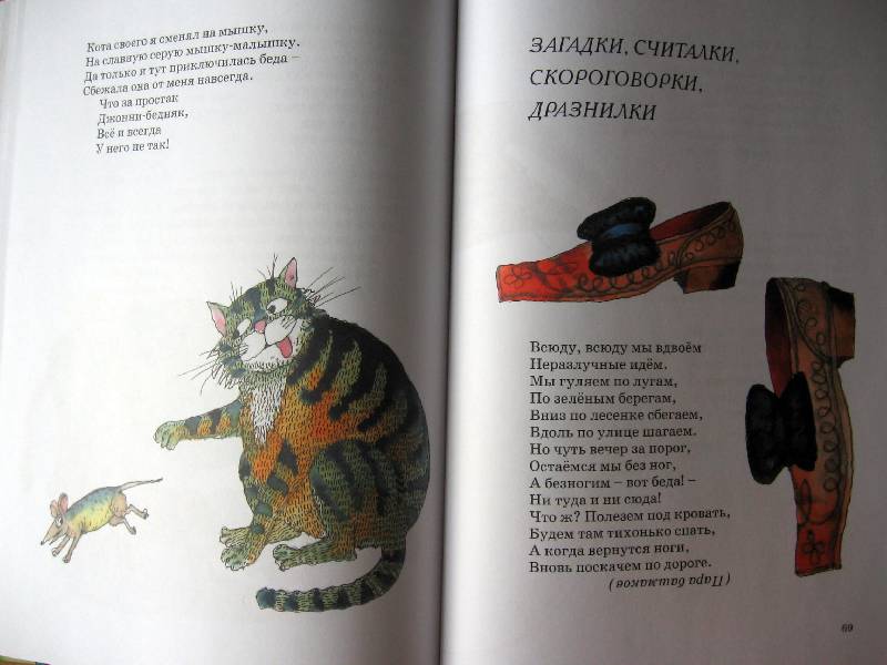 Иллюстрация 49 из 60 для Стихи Матушки Гусыни | Лабиринт - книги. Источник: Red cat ;)