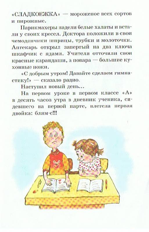 Иллюстрация 15 из 16 для Праздник непослушания - Сергей Михалков | Лабиринт - книги. Источник: Большая Берта