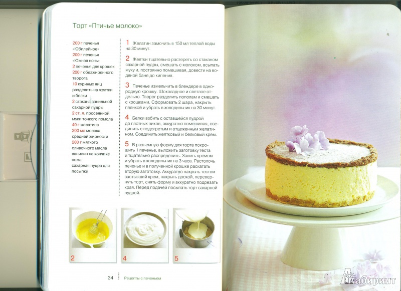 Иллюстрация 2 из 7 для Рецепты с печеньем - Н. Савинова | Лабиринт - книги. Источник: Лариса Евгеньевна
