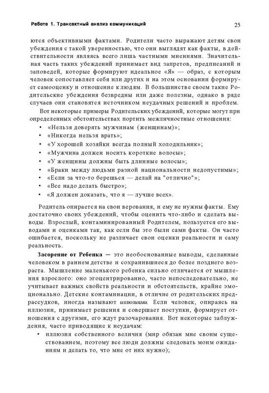 Иллюстрация 6 из 6 для Тренинг профессиональных коммуникаций в психологической практике - Николай Васильев | Лабиринт - книги. Источник: Ялина
