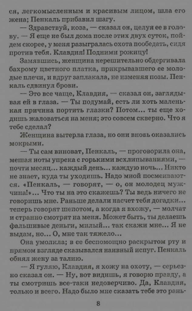 Иллюстрация 13 из 30 для Дьявол Оранжевых Вод - Александр Грин | Лабиринт - книги. Источник: Сурикатя