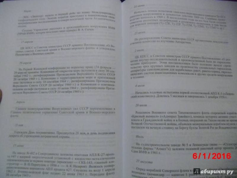 Иллюстрация 8 из 16 для Летопись российского флота. В 3-х томах. Том 3. 1946-2010 гг. - Корякин, Вальчук | Лабиринт - книги. Источник: Дочкин  Сергей Александрович
