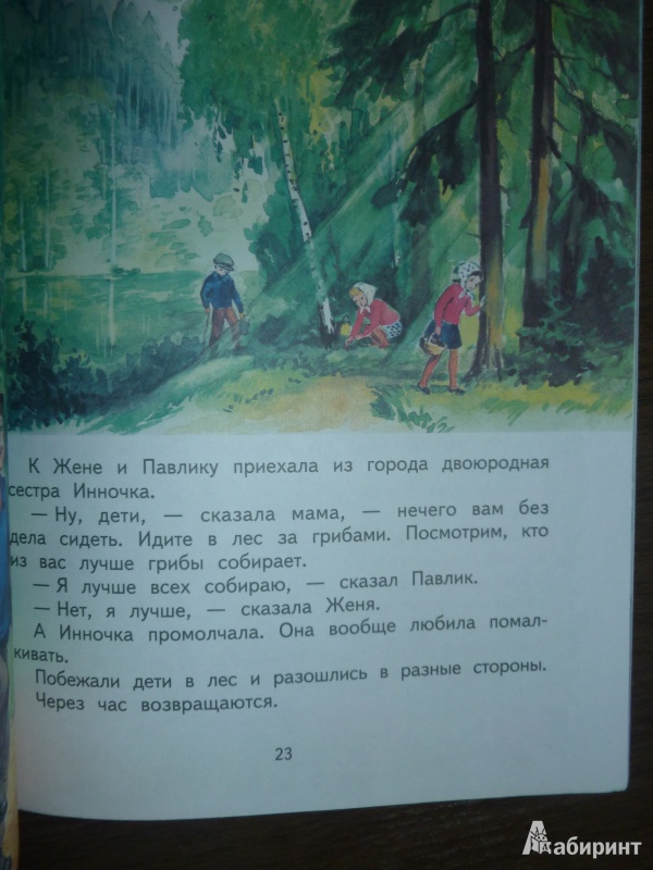 Иллюстрация 17 из 32 для Цветик-семицветик: Сказки - Валентин Катаев | Лабиринт - книги. Источник: дева