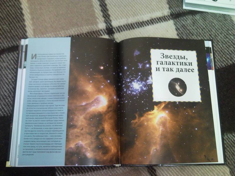 Иллюстрация 3 из 5 для Космос. Иллюстрированный путеводитель по звездному небу | Лабиринт - книги. Источник: rialcat