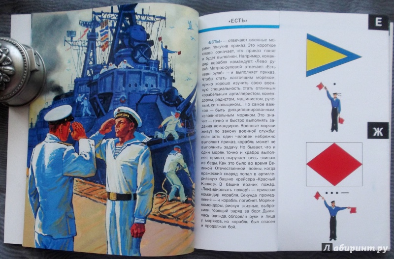 Иллюстрация 33 из 38 для Морская азбука - Александр Беслик | Лабиринт - книги. Источник: Агаточка