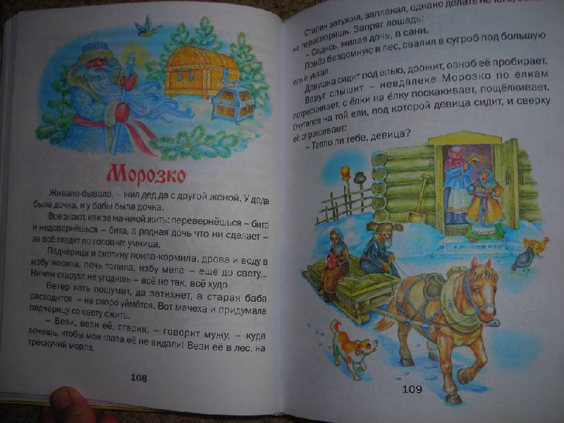Иллюстрация 21 из 38 для Сказки для малышей. Читаем перед сном | Лабиринт - книги. Источник: LV