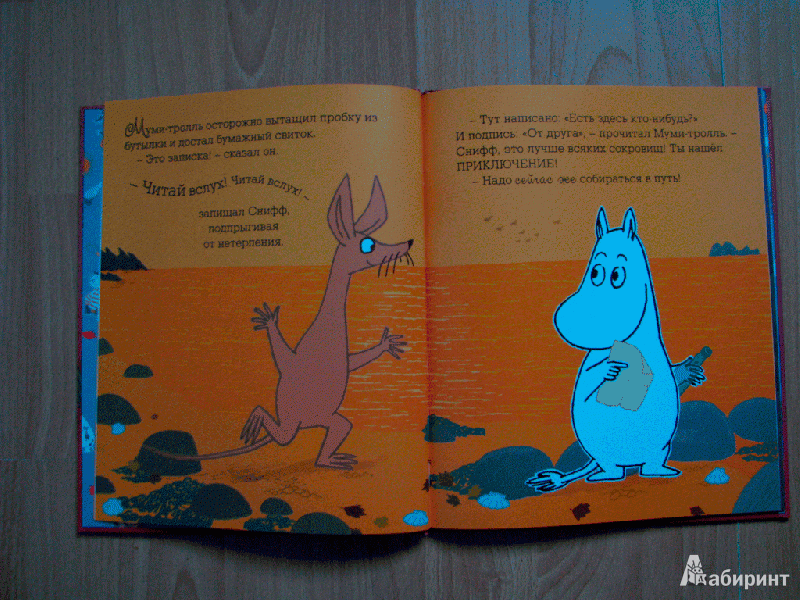 Иллюстрация 5 из 16 для Муми-тролли и новый друг - Туве Янссон | Лабиринт - книги. Источник: Тургенева  Наталья