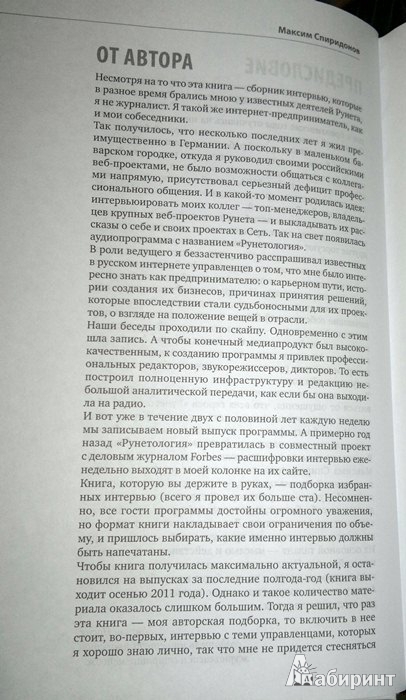 Иллюстрация 7 из 21 для Рунетология. Кто управляет русским интернетом? (+CDmp3) - Максим Спиридонов | Лабиринт - книги. Источник: Леонид Сергеев