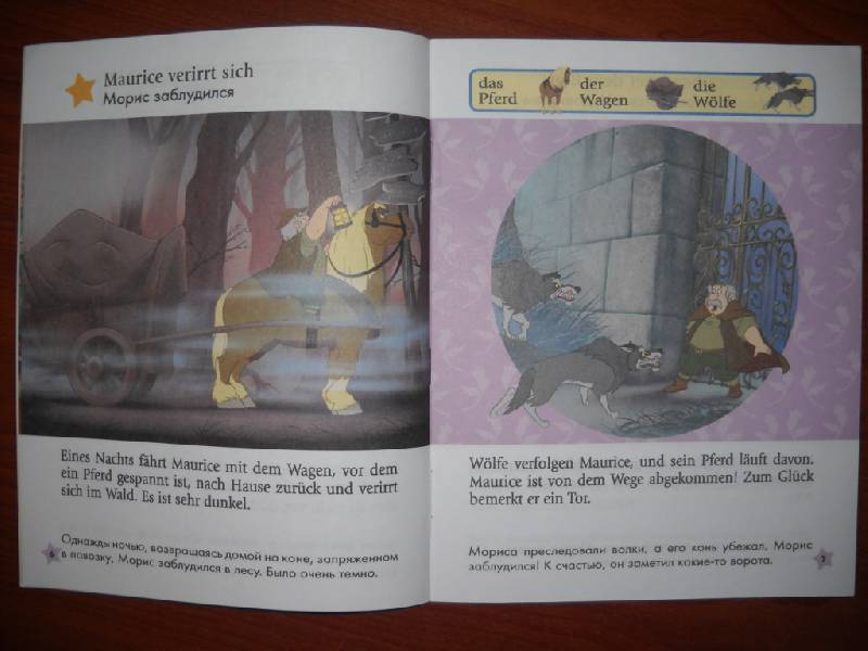 Иллюстрация 6 из 13 для Читаем по-немецки. Красавица и чудовище / Die Schone und das Biest | Лабиринт - книги. Источник: стрелка