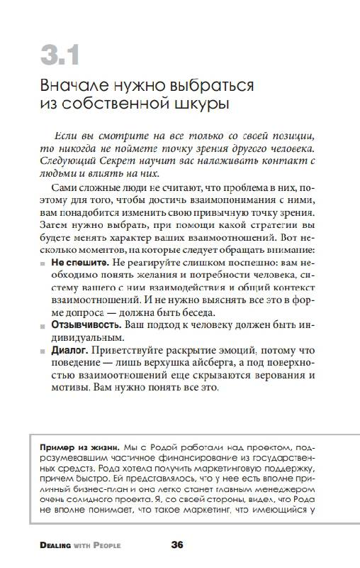 Иллюстрация 2 из 5 для Как наладить деловые отношения со сложными людьми: Эксперты делятся секретами! - Дэвид Браун | Лабиринт - книги. Источник: Анна Викторовна