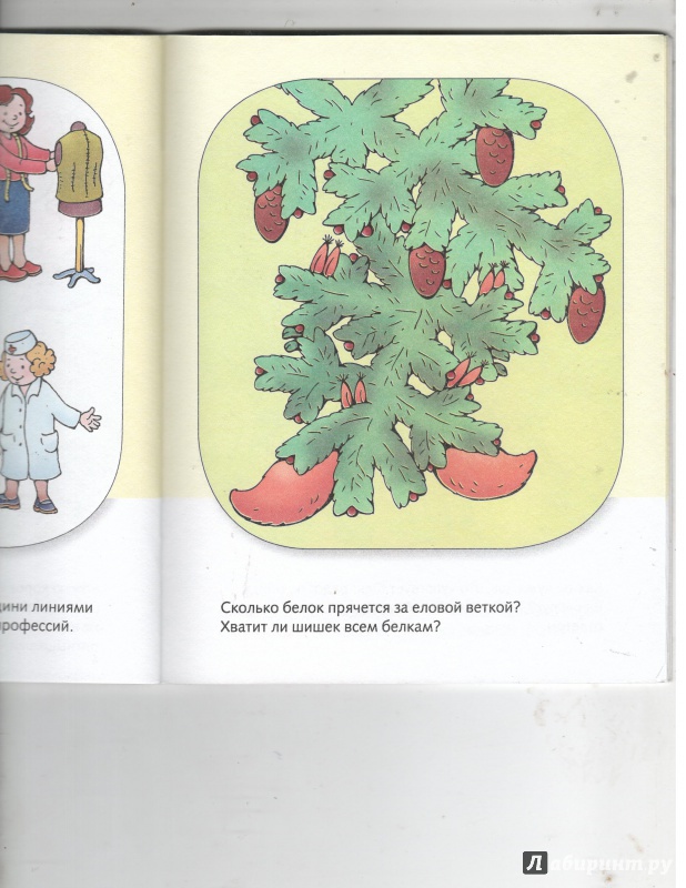 Иллюстрация 15 из 21 для Задания для малышей 4-5 лет - Марина Султанова | Лабиринт - книги. Источник: Никед