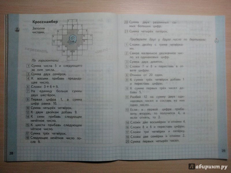 Иллюстрация 24 из 39 для Математика. 2 класс. Рабочая тетрадь. К учебнику М.И. Башмакова, М.Г. Нефедовой. В 2-х частях. ФГОС - Башмаков, Нефедова | Лабиринт - книги. Источник: Потапова Анна